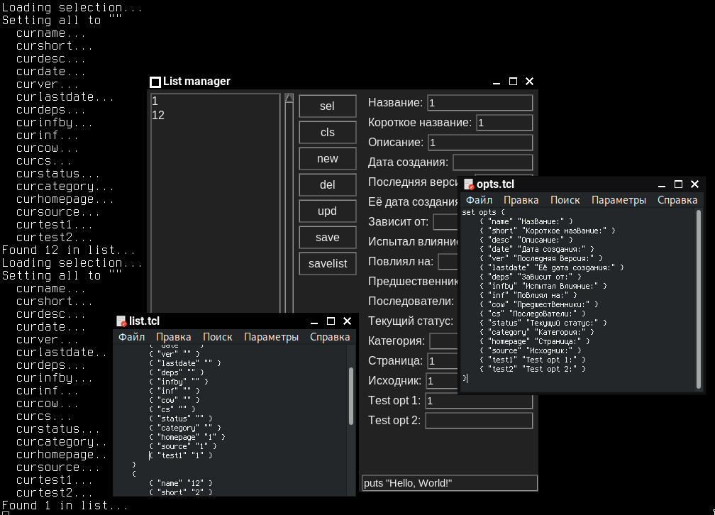 Демонстрация работы List manager